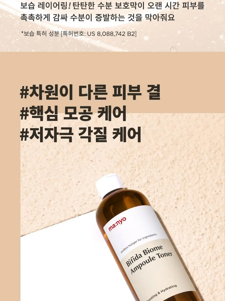 [대용량/총500ml] 마녀공장 비피다 바이옴 앰플 토너 400ml+100ml 기획 상세페이지 21